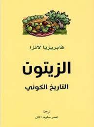 الزيتون