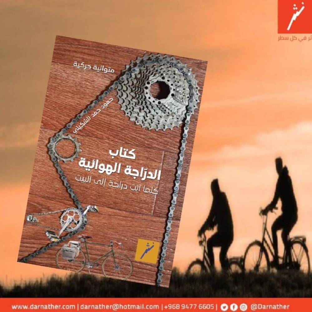 كتاب الدراجة الهوائية