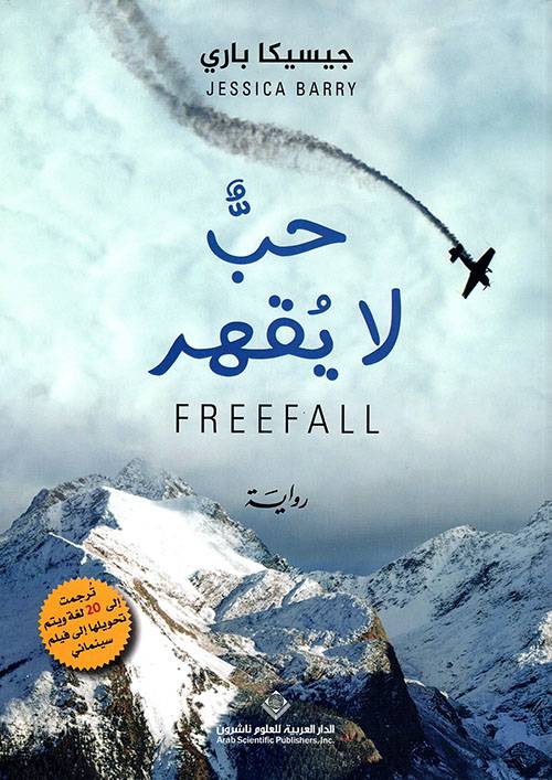 حب لا يقهر