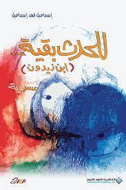 للحدث بقية