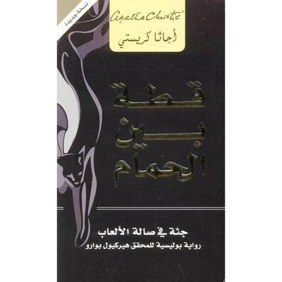 قطة بين الحمام