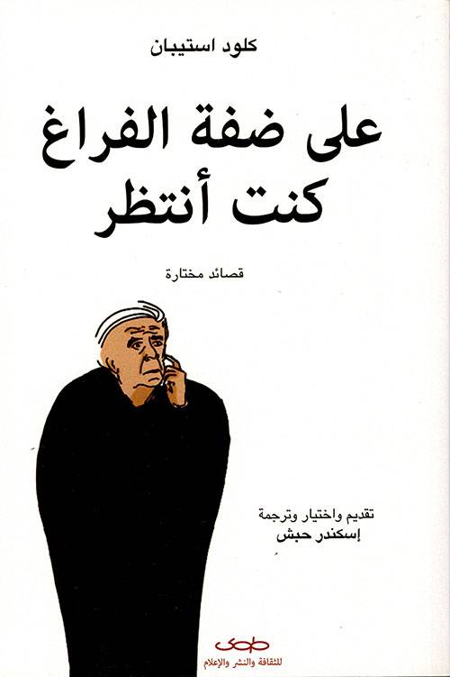 على ضفة الفراغ كنت أنتظر