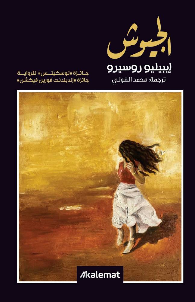 الجيوش