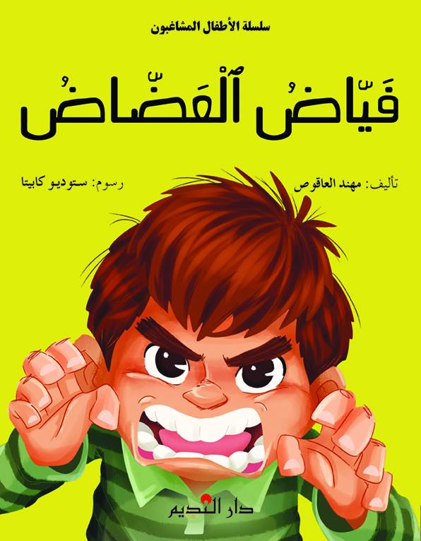 فياض العضاض