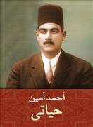 حياتي
