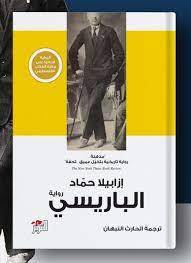 الباريسي
