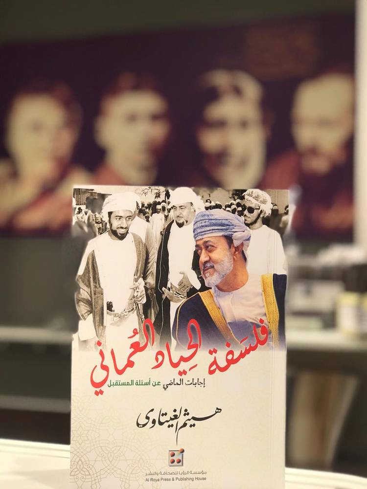 فلسفة الحياد العماني