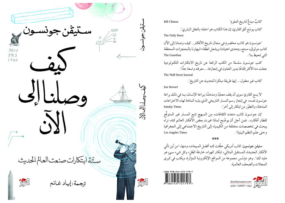 كيف وصلنا إلى الآن