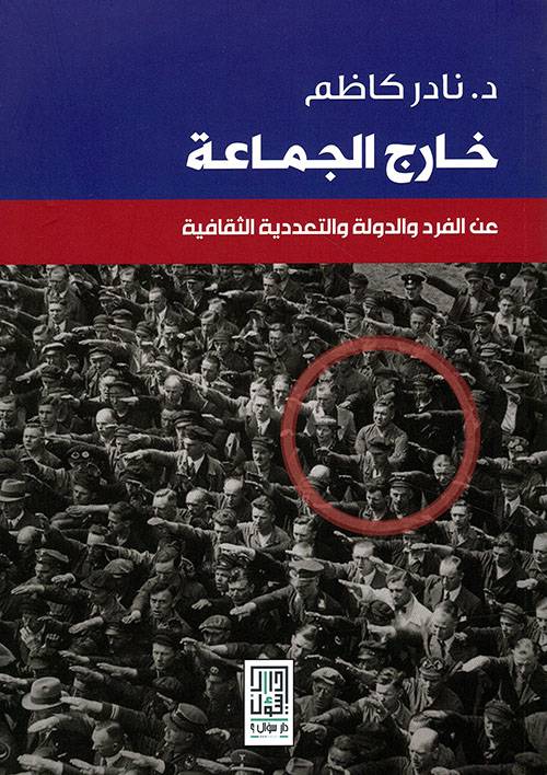 خارج الجماعة