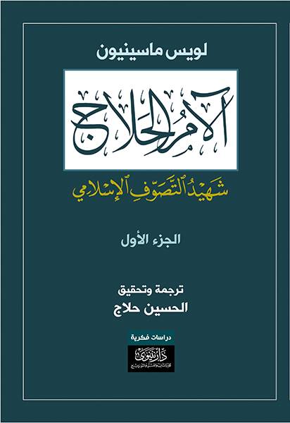 آلام الحلاج 1-4