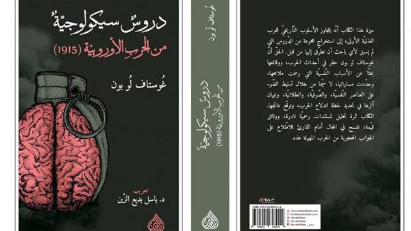 دروس سيكولوجية من الحرب الأوروبية