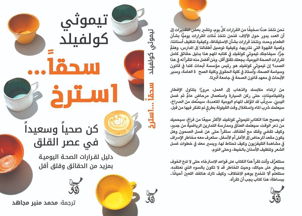 سحقا...استرخ