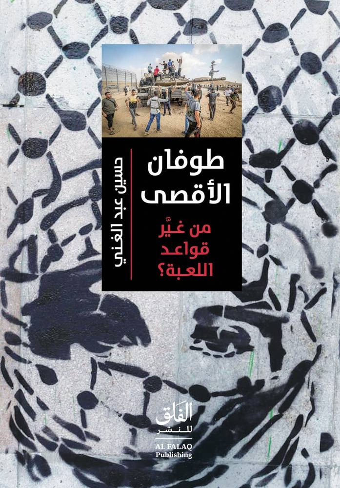 طوفان الأقصى