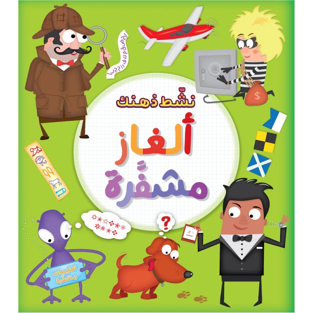 نشّط ذهنك: ألغاز مشفرة