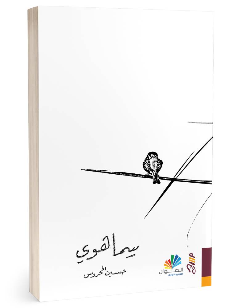 سماهوي