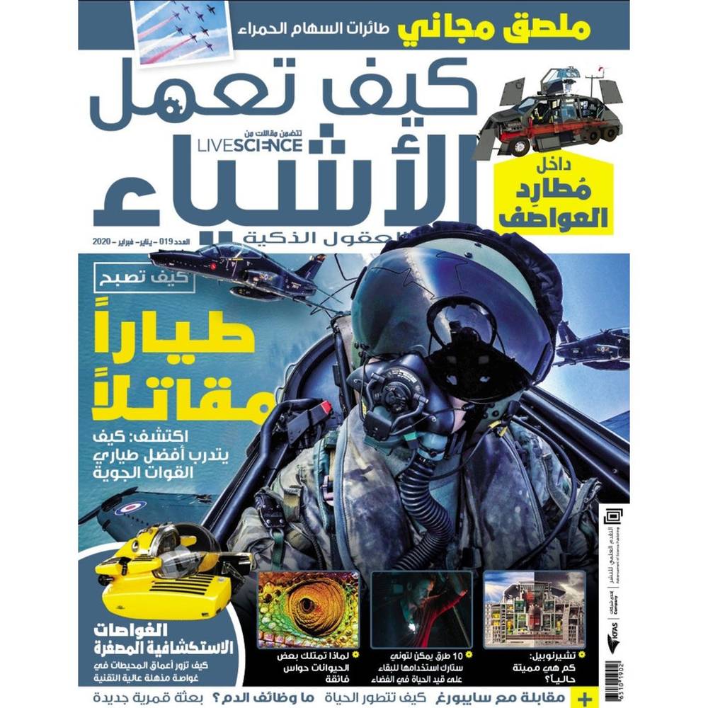 مجلة كيف تعمل الأشياء يناير-فبراير 2020