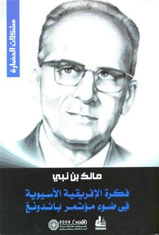 فكرة الإفريقية الآسيوية