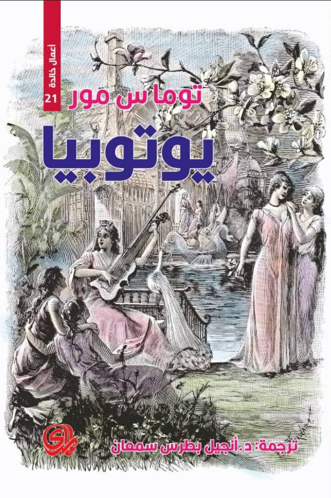 يوتوبيا