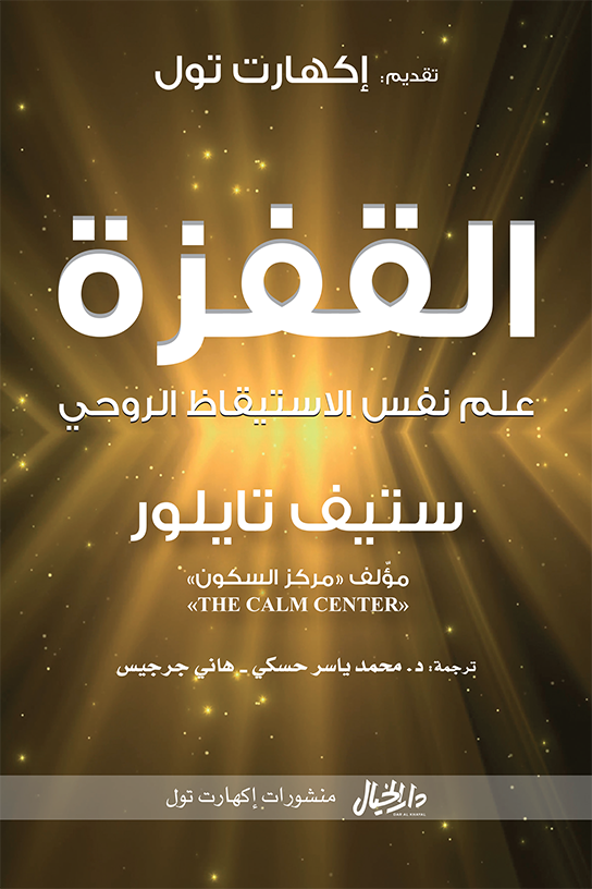 القفزة