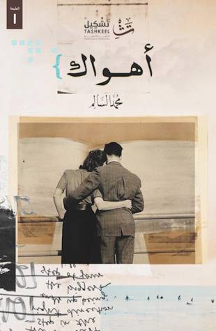 أهواك