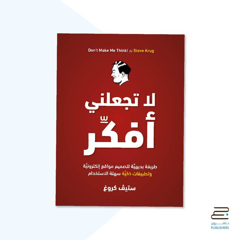 لا تجعلني أفكر