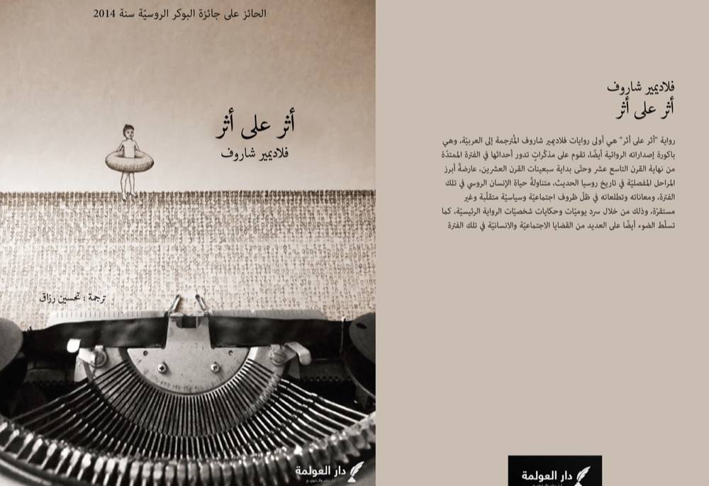 أثر على أثر