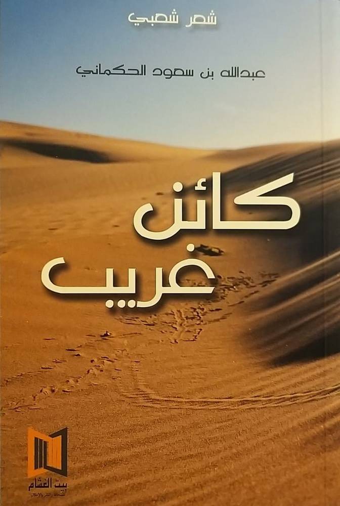 كائن غريب