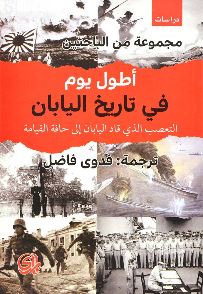 أطول يوم في تاريخ اليابان