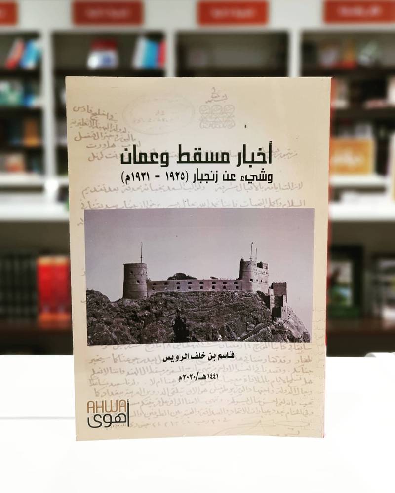 أخبار مسقط وعمان