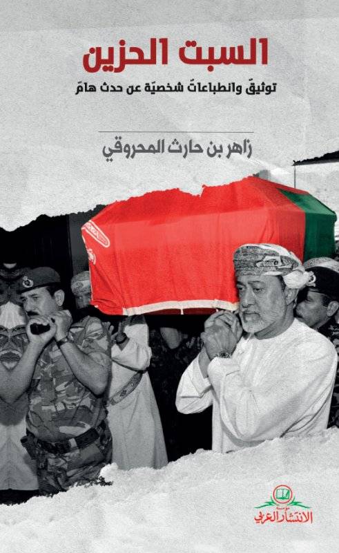 السبت الحزين