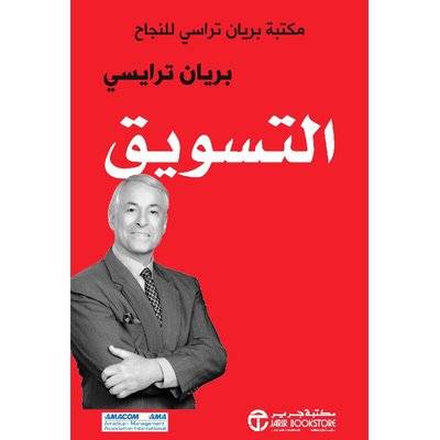 التسويق