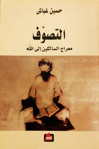 التصوف