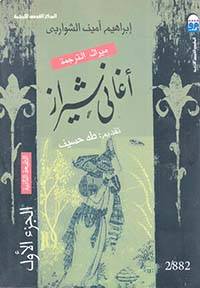 أغاني شيراز