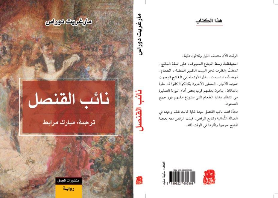 نائب القنصل
