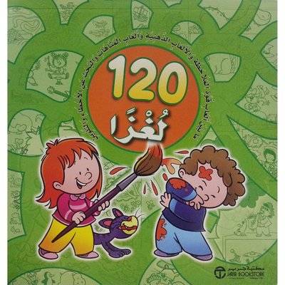120 لغزا أخضر