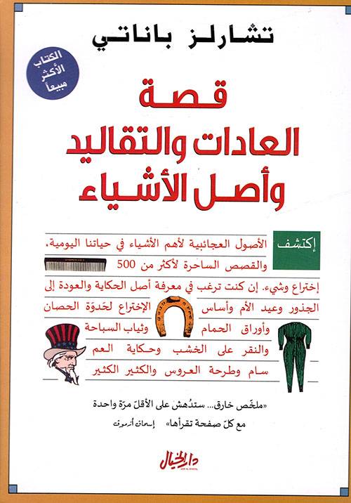 قصة العادات والتقاليد