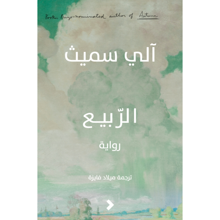 الربيع