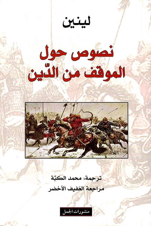 نصوص حول موقف الدين