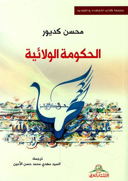 الحكومة الولائية 