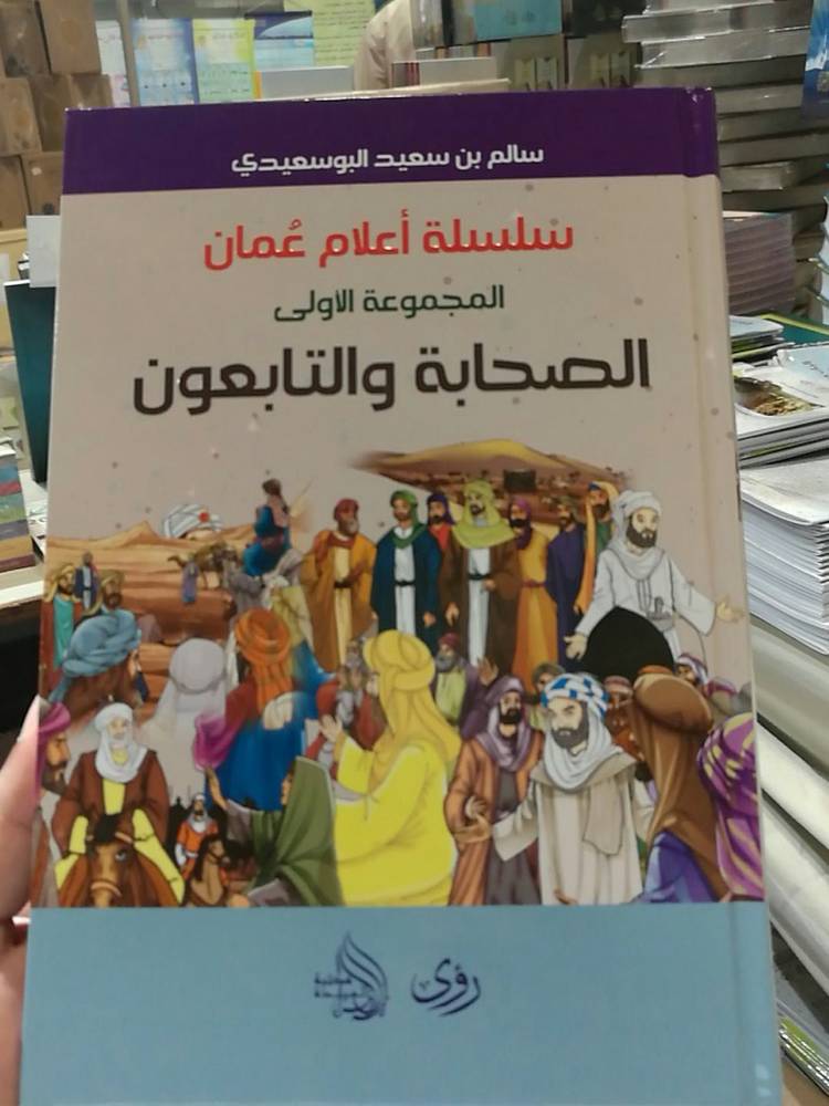 الصحابة والتابعون