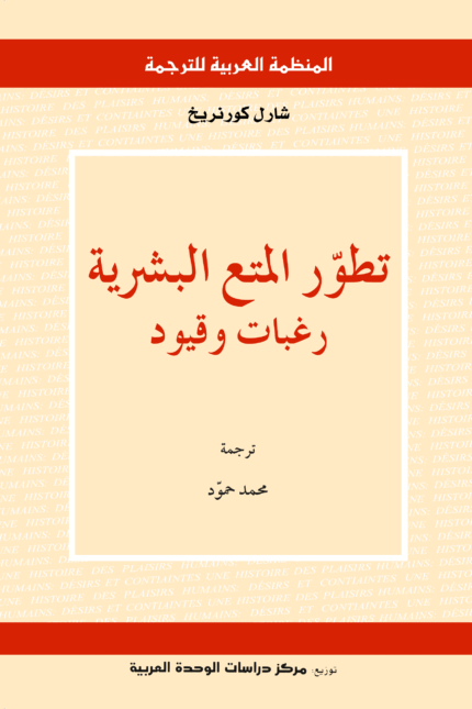 تطور المتع البشرية