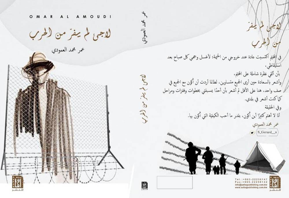 لاجئ لم يفر من الحرب