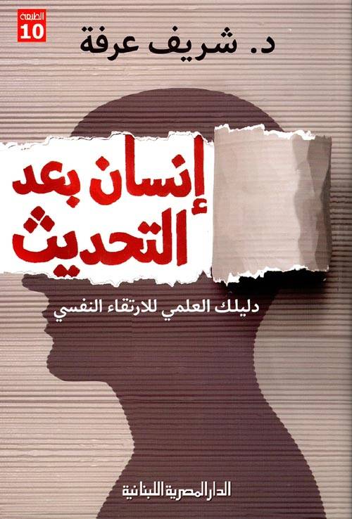 إنسان بعد التحديث