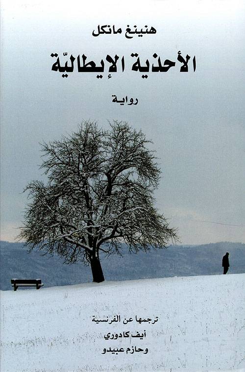 الأحذية الإيطالية