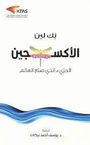 الأكسجين