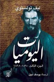 اليوميات 3