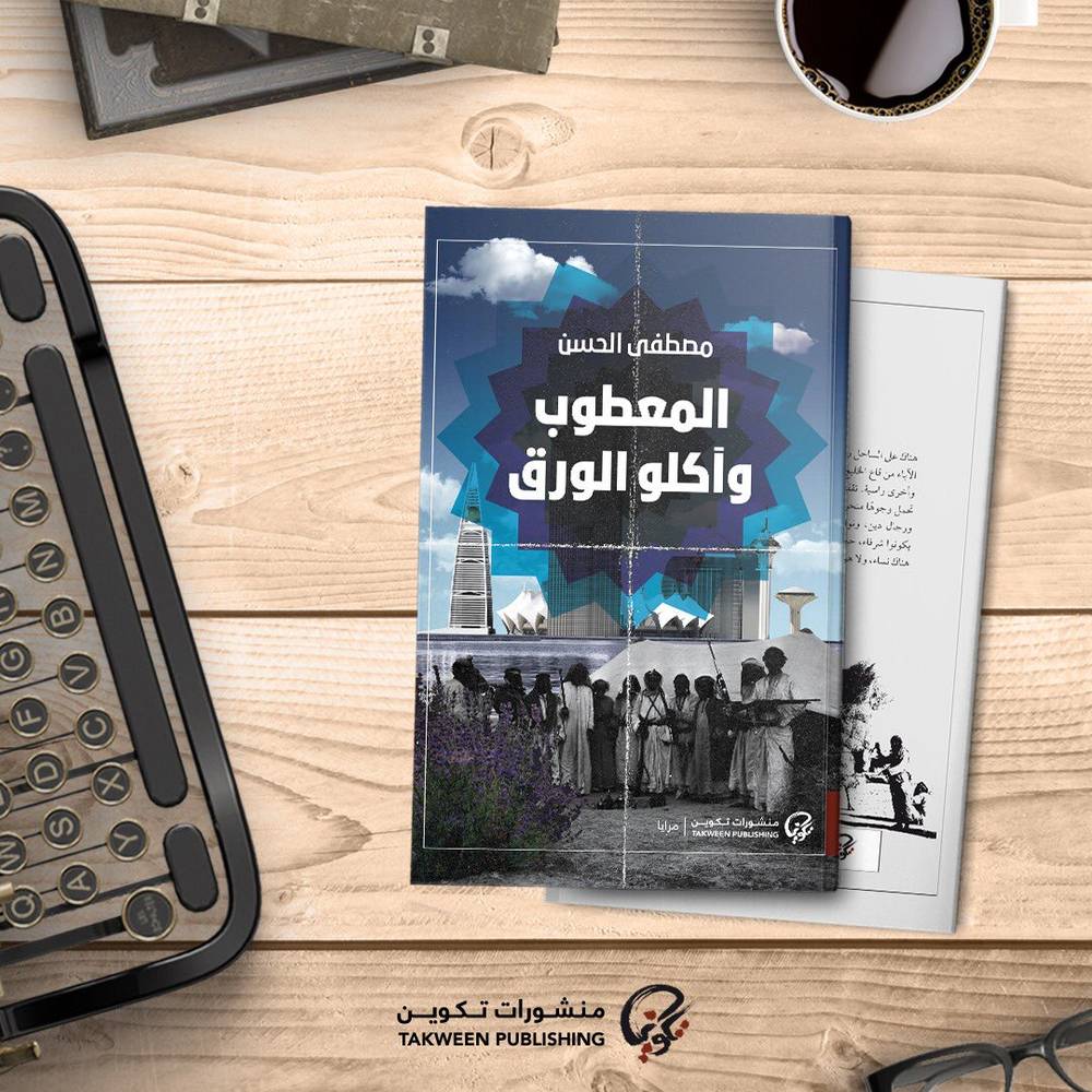 المعطوب وآكلو الورق