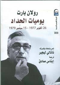 يوميات الحداد