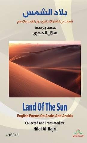 بلاد الشمس: قصائد من الشعر الإنجليزي حول العرب وبلادهم 1