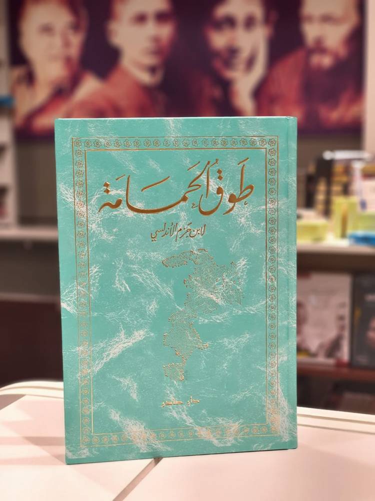 طوق الحمامة